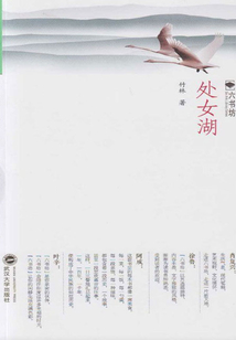 处女湖