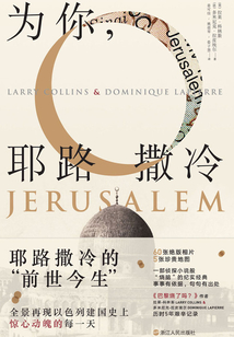 為你，耶路撒冷