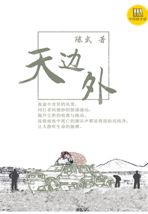 天邊外