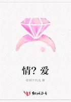 情?愛在線閱讀