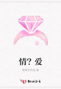 情?爱