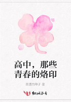 高中，那些青春的烙印在線閱讀