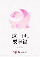 這一世，要幸福在線閱讀