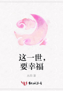 這一世,要幸福