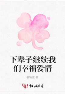 下輩子繼續我們幸福愛情