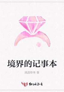 境界的記事本