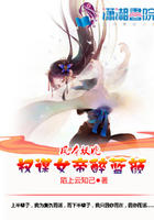 鳳本妖嬈：權(quán)謀女帝醉藍(lán)顏在線閱讀