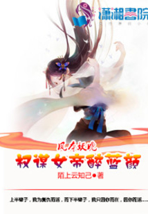 鳳本妖嬈:權謀女帝醉藍顏