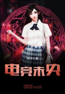 電競未央