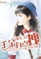 重生之千金有點拽在線閱讀