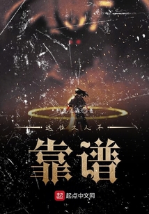 這位大人不靠譜