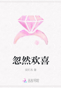 忽然歡喜