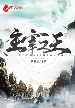 主宰之王 封面