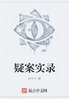 疑案實錄在線閱讀