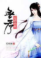 無(wú)君不歡在線閱讀