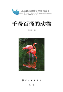 千奇百怪的動(dòng)物