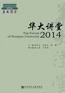 華大講堂（2014）