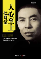 人心至上:杜月笙传在线阅读