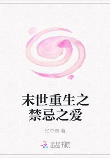 末世重生之禁忌之愛