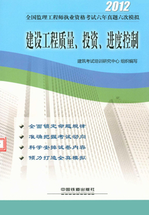 建設工程質量、投資、進度控制