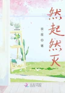 然起然灭