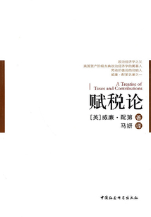 賦稅論