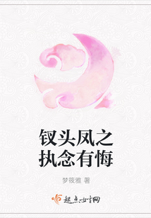 釵頭鳳之執(zhí)念有悔