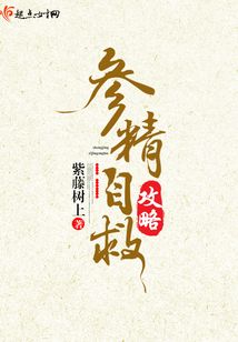 參精自救攻略