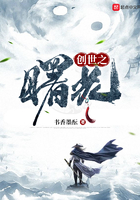 創世之曙光在線閱讀