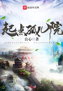 起點孤兒院