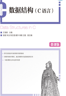 數據結構（C語言）