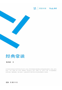 經典常談