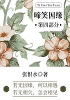 啼笑因緣·第四部分（張恨水經典言情）在線閱讀