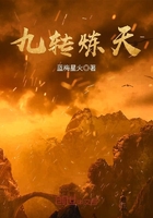 九转炼天