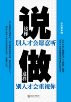 这样说别人才会愿意听这样做别人才会重视你在线阅读