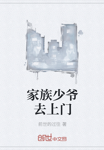 家族少爺去上門
