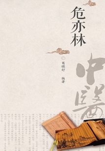 中醫歷代名家學術研究叢書.危亦林