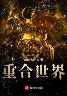 重合世界