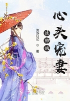 戰神的心頭寵妻在線閱讀