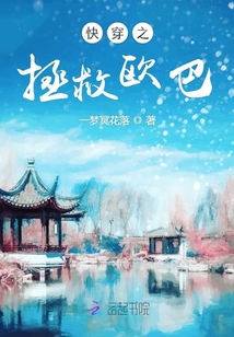 快穿之拯救歐巴