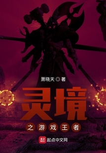 靈境之游戲王者