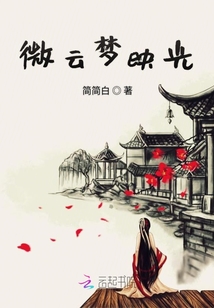 微云夢映光