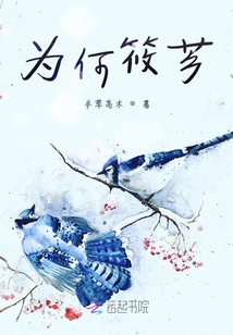 為何筱薌