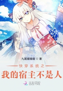 快穿系統之我的宿主不是人
