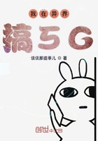我在異界搞5G在線閱讀