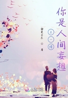 王一博你是人間妄想在線閱讀