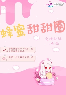 蜂蜜甜甜圈