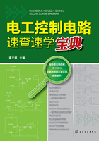 电工控制电路速查速学宝典