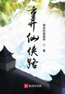 重開仙俠路