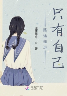 一個人的人生旅途